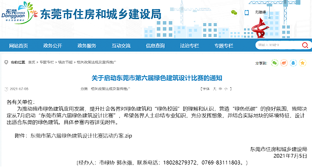 最高獎勵1萬元！東莞市第六屆綠色建筑設(shè)計大賽火熱報名中