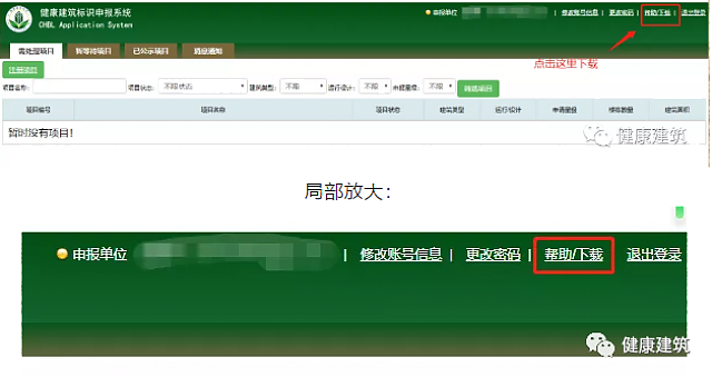 第二版健康建筑系列標識申報技術服務指南發(fā)布