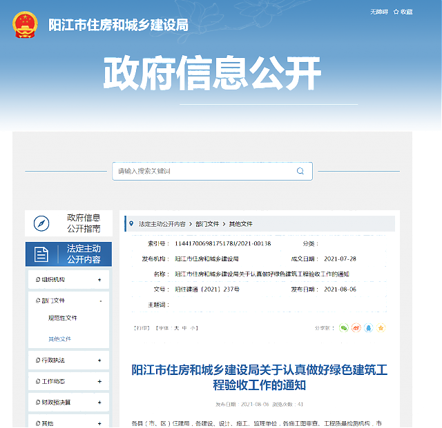 陽江市住房和城鄉(xiāng)建設(shè)局關(guān)于認(rèn)真做好綠色建筑工程驗收工作的通知