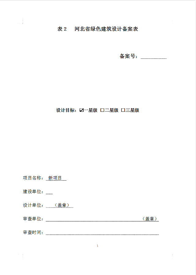 《綠色建筑設計評價軟件V4.0》8月6日最新升級，歡迎試用