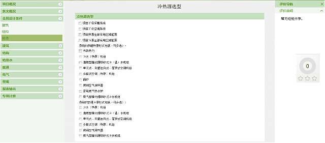 《綠色建筑設計評價軟件V4.0》8月6日最新升級，歡迎試用