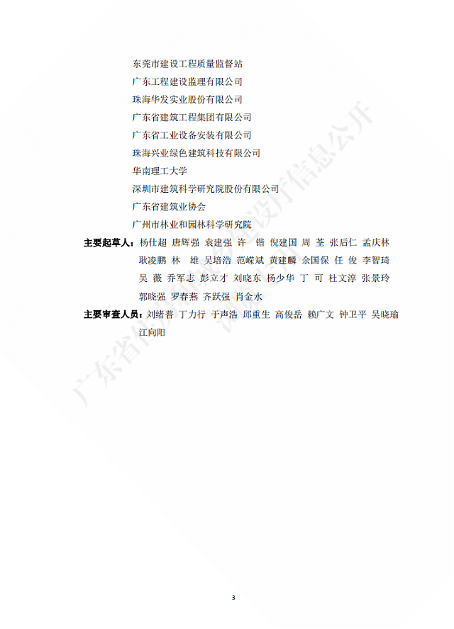 廣東省住房和城鄉(xiāng)建設廳關(guān)于發(fā)布廣東省標準《廣東省建筑節(jié)能與綠色建筑工程施工質(zhì)量驗收規(guī)范》的公告