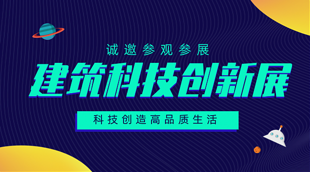 建筑“競品質(zhì)”時代來臨，建筑科技創(chuàng)造高品質(zhì)生活