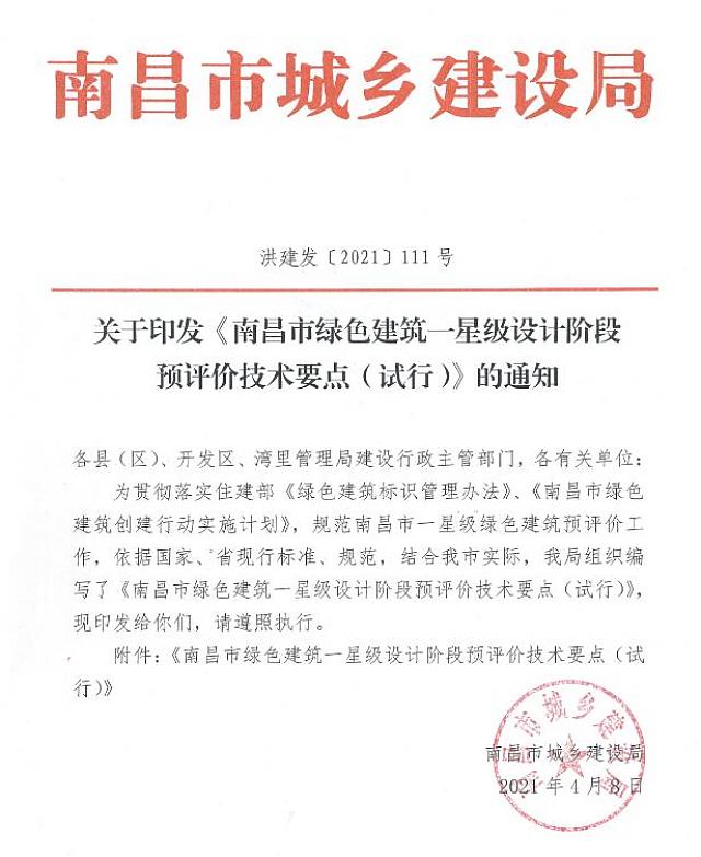 綠建評價軟件“江西模塊”助推江西綠建高質(zhì)發(fā)展-綠色建筑設計評價軟件江西模塊驚爆升級