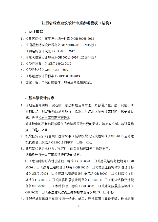 《綠色建筑設(shè)計(jì)評(píng)價(jià)軟件V4.0》8月27日最新升級(jí)，歡迎試用