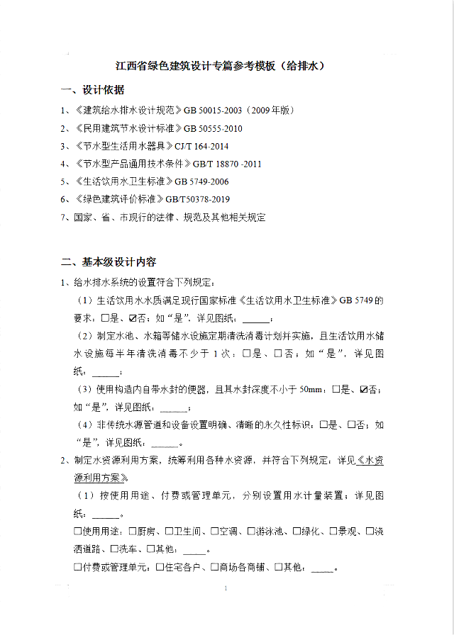 《綠色建筑設(shè)計(jì)評(píng)價(jià)軟件V4.0》8月27日最新升級(jí)，歡迎試用
