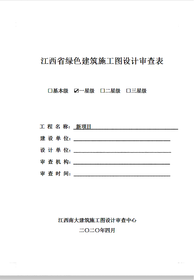 《綠色建筑設(shè)計(jì)評(píng)價(jià)軟件V4.0》8月27日最新升級(jí)，歡迎試用