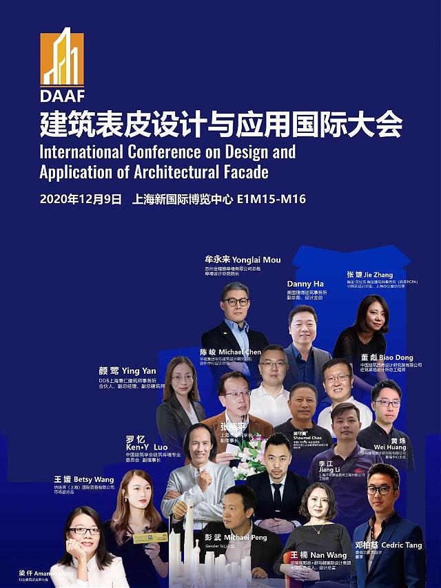 第二屆建筑表皮設(shè)計與應用國際大會