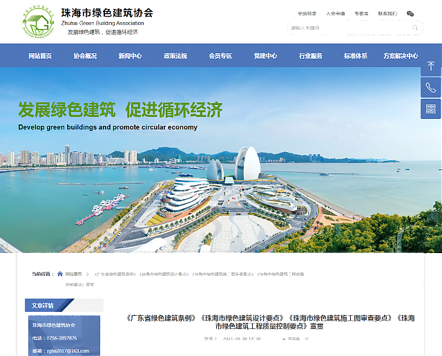 《廣東省綠色建筑條例》《珠海市綠色建筑設計要點》《珠海市綠色建筑施工圖審查要點》《珠海市綠色建筑工程質(zhì)量控制要點》宣貫