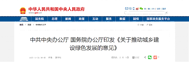 中共中央辦公廳_國務(wù)院辦公廳印發(fā)《關(guān)于推動(dòng)城鄉(xiāng)建設(shè)綠色發(fā)展的意見》