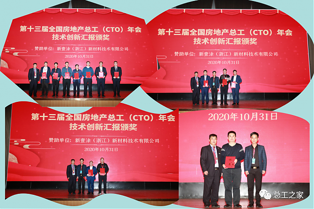 【活動(dòng)預(yù)告】關(guān)于舉辦“中國房地產(chǎn)綠色建造技術(shù)應(yīng)用創(chuàng)新發(fā)展論壇暨第十四屆全國房地產(chǎn)總工(CTO)年會(huì)”的通知 【活動(dòng)預(yù)告】關(guān)于舉辦“中國房地產(chǎn)綠色建造技術(shù)應(yīng)用創(chuàng)新發(fā)展論壇暨第十四屆全國房地產(chǎn)總工(CTO)年會(huì)”的通知