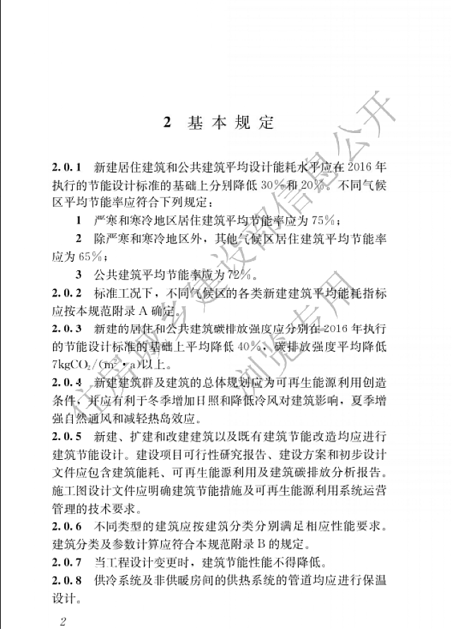 住房和城鄉(xiāng)建設(shè)部關(guān)于發(fā)布國家標(biāo)準(zhǔn)_《建筑節(jié)能與可再生能源利用通用規(guī)范》的公告