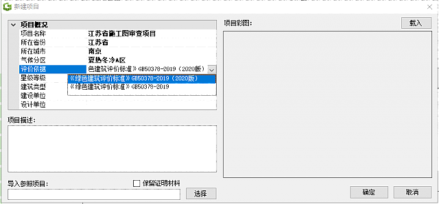 【升級】《綠建設計評價軟件》V4.0_更新江蘇施工圖審查要點
