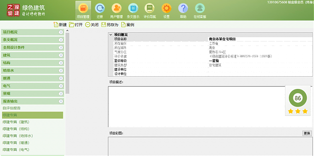 【升級】《綠建設計評價軟件》V4.0_更新江蘇施工圖審查要點