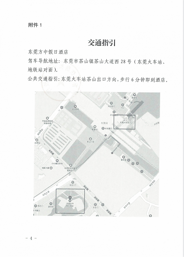 廣東省住房和城鄉(xiāng)建設(shè)廳關(guān)于舉辦綠色建筑相關(guān)政策標準宣貫的通知