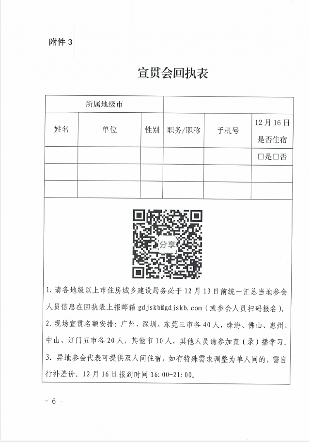 廣東省住房和城鄉(xiāng)建設(shè)廳關(guān)于舉辦綠色建筑相關(guān)政策標準宣貫的通知