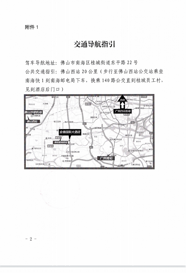 廣東省住房和城鄉(xiāng)建設(shè)廳關(guān)于變更綠色建筑相關(guān)政策標(biāo)準(zhǔn)宣貫時(shí)間地點(diǎn)的通知