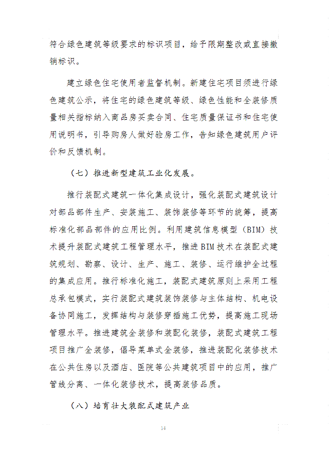 珠海市住房和城鄉(xiāng)建設(shè)局關(guān)于征求《珠海市建筑節(jié)能和綠色建筑發(fā)展“十四五”規(guī)劃（征求意見(jiàn)稿）》意見(jiàn)的函