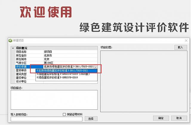 “綠建評價軟件北京模塊”規(guī)范高品質(zhì)住宅綠建生產(chǎn)