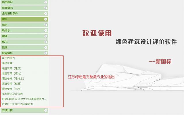 “綠建評價軟件北京模塊”規(guī)范高品質(zhì)住宅綠建生產(chǎn)