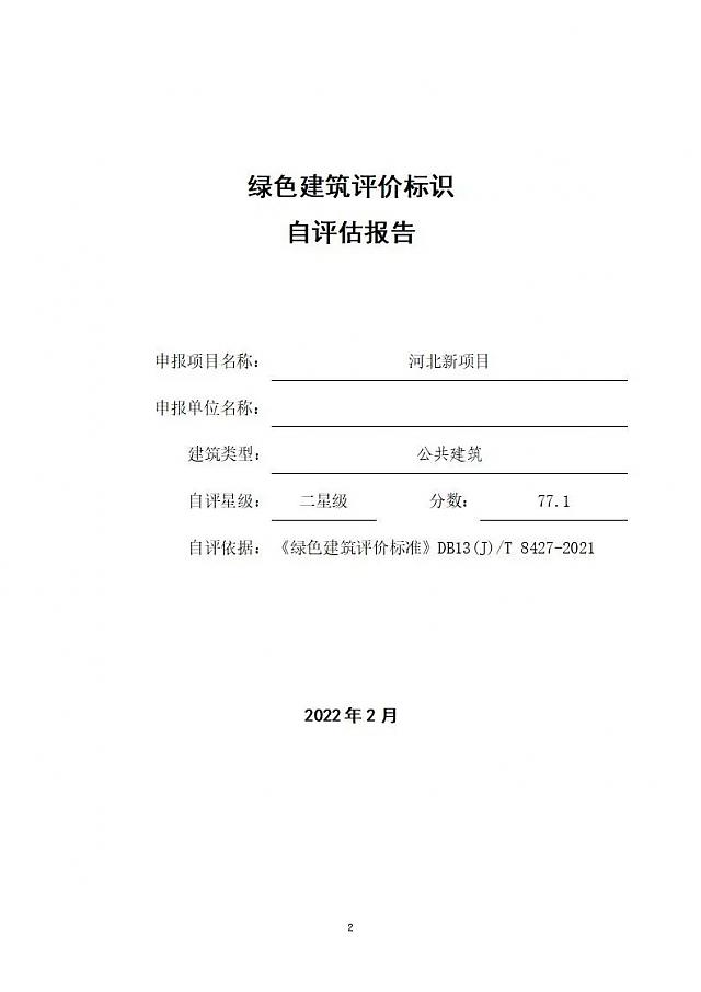 《綠色建筑設(shè)計評價軟件》升級-新增京津冀標準、珠海綠建專篇