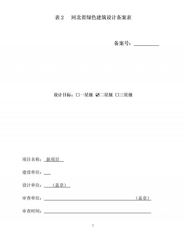 《綠色建筑設(shè)計評價軟件》升級-新增京津冀標準、珠海綠建專篇