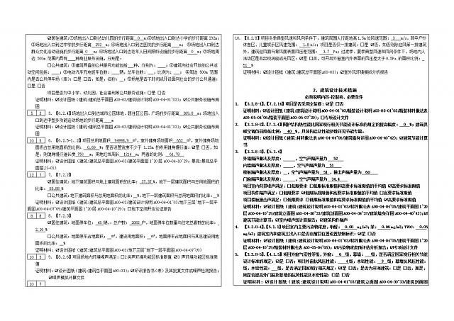 《綠色建筑設(shè)計評價軟件》升級-新增京津冀標準、珠海綠建專篇