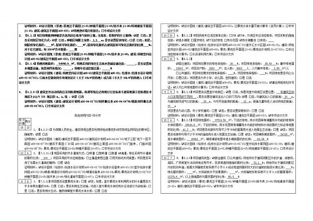 《綠色建筑設(shè)計評價軟件》升級-新增京津冀標準、珠海綠建專篇