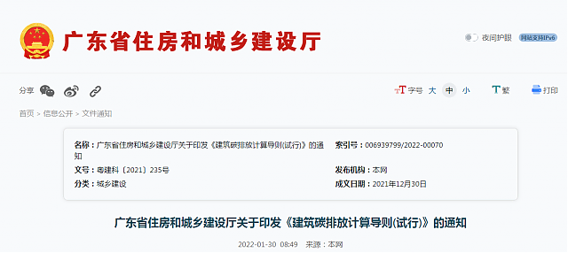 廣東省住房和城鄉(xiāng)建設廳關于印發(fā)《建筑碳排放計算導則(試行)》的通知