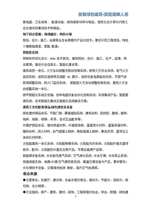 中國(guó)青島住宅產(chǎn)業(yè)暨建筑工業(yè)化產(chǎn)品與設(shè)備展覽會(huì)