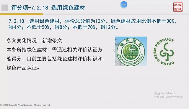 【建筑專業(yè)第四課】“綠色地產(chǎn)系列專題-綠色建筑（設(shè)計(jì)+評(píng)價(jià)）深度講解培訓(xùn)會(huì)（線上）”建筑專業(yè)第四講開課