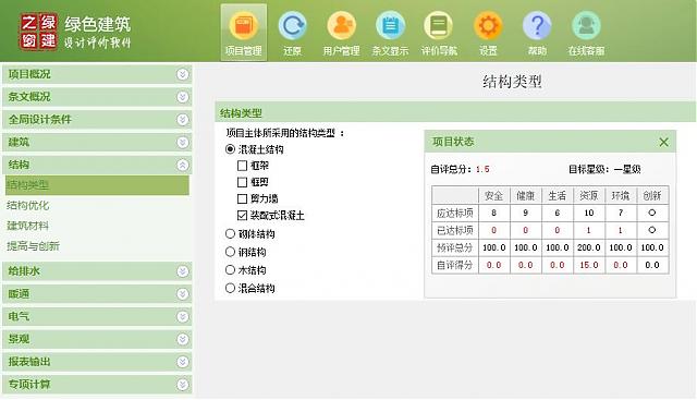 【結(jié)構(gòu)專業(yè)第一課】“綠色地產(chǎn)系列專題-綠色建筑（設(shè)計(jì)+評(píng)價(jià)）深度講解培訓(xùn)會(huì)（線上）”總課時(shí)之第五課開(kāi)講
