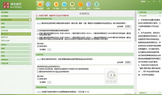 【結(jié)構(gòu)專業(yè)第一課】“綠色地產(chǎn)系列專題-綠色建筑（設(shè)計(jì)+評(píng)價(jià)）深度講解培訓(xùn)會(huì)（線上）”總課時(shí)之第五課開(kāi)講