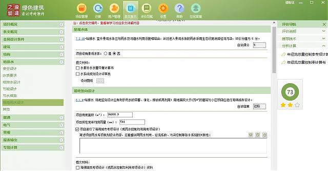 【給排水專業(yè)第二課】“綠色地產(chǎn)系列專題-綠色建筑（設計+評價）深度講解培訓會（線上）”總課時之第七課開講