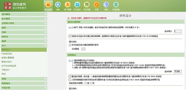 【電氣專業(yè)】“綠色地產系列專題-綠色建筑（設計+評價）深度講解培訓會（線上）”總課時之第十課開講