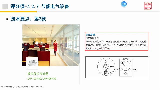 【電氣專業(yè)】“綠色地產系列專題-綠色建筑（設計+評價）深度講解培訓會（線上）”總課時之第十課開講
