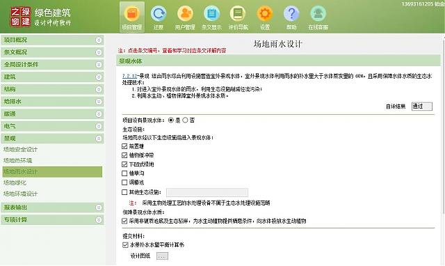 【景觀專業(yè)】“綠色地產(chǎn)系列專題-綠色建筑（設(shè)計(jì)+評(píng)價(jià)）深度講解培訓(xùn)會(huì)（線上）”總課時(shí)之第十一課開(kāi)課