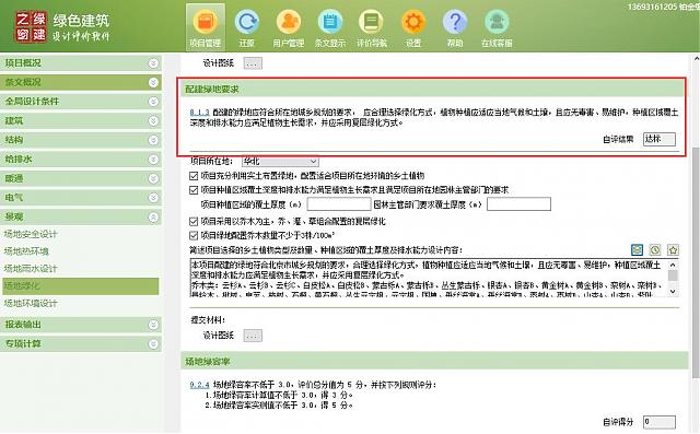 【景觀專業(yè)】“綠色地產(chǎn)系列專題-綠色建筑（設(shè)計(jì)+評(píng)價(jià)）深度講解培訓(xùn)會(huì)（線上）”總課時(shí)之第十一課開(kāi)課