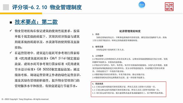 【施工與物業(yè)】“綠色地產(chǎn)系列專題-綠色建筑（設(shè)計+評價）深度講解培訓(xùn)會（線上）”總課時之第十二課開課