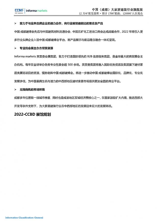 第二十二屆中國（成都）建筑及裝飾材料博覽會(huì)__參展邀請函