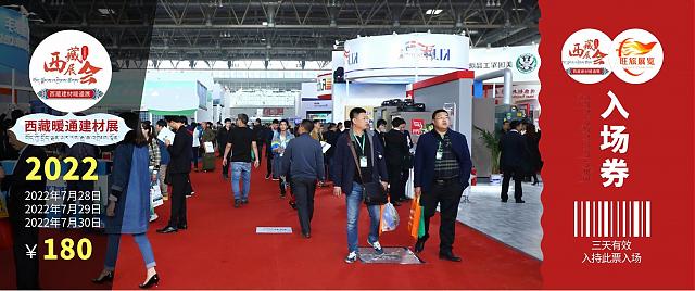 2022中國(西藏)綠色建材.節(jié)能暖通及舒適家居產品展覽會7月28日舉辦