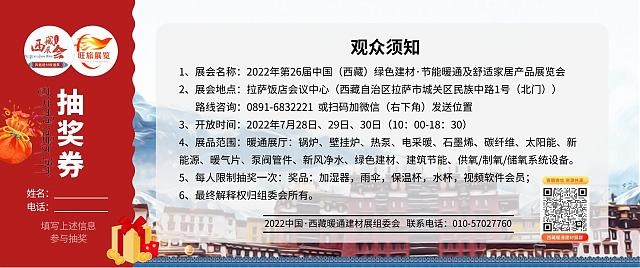 2022中國(西藏)綠色建材.節(jié)能暖通及舒適家居產品展覽會7月28日舉辦