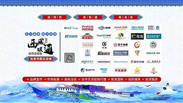 2022中國(西藏)綠色建材.節(jié)能暖通及舒適家居產品展覽會7月28日舉辦