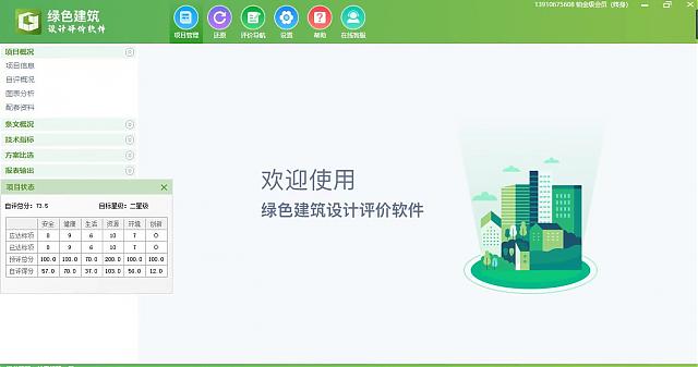 綠色建筑設(shè)計(jì)評價(jià)軟件【方案模塊】即將發(fā)布，敬請期待！