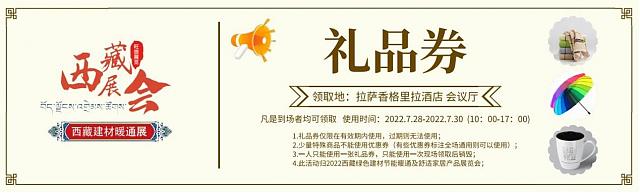 倒計時：2天！2022進藏展~2022西藏綠色建材節(jié)能暖通供氧制氧產品展覽會即將開幕