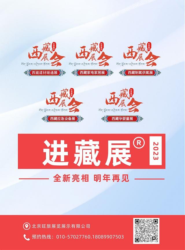 倒計時：2天！2022進藏展~2022西藏綠色建材節(jié)能暖通供氧制氧產品展覽會即將開幕