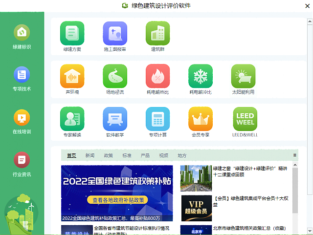 【重磅】《綠建設(shè)計(jì)評(píng)價(jià)軟件》_新版V5.0全新上線，同時(shí)推出SaaS模式，歡迎試用！