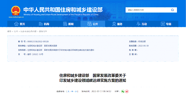 住房和城鄉(xiāng)建設(shè)部　國家發(fā)展改革委關(guān)于_印發(fā)城鄉(xiāng)建設(shè)領(lǐng)域碳達(dá)峰實(shí)施方案的通知