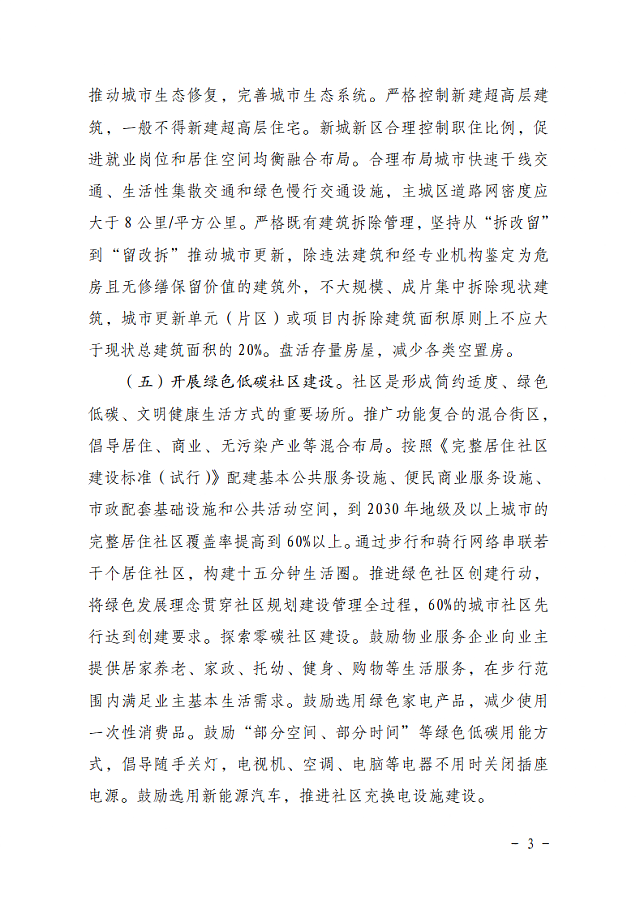 住房和城鄉(xiāng)建設(shè)部　國家發(fā)展改革委關(guān)于_印發(fā)城鄉(xiāng)建設(shè)領(lǐng)域碳達(dá)峰實(shí)施方案的通知