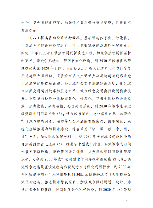 住房和城鄉(xiāng)建設(shè)部　國家發(fā)展改革委關(guān)于_印發(fā)城鄉(xiāng)建設(shè)領(lǐng)域碳達(dá)峰實(shí)施方案的通知